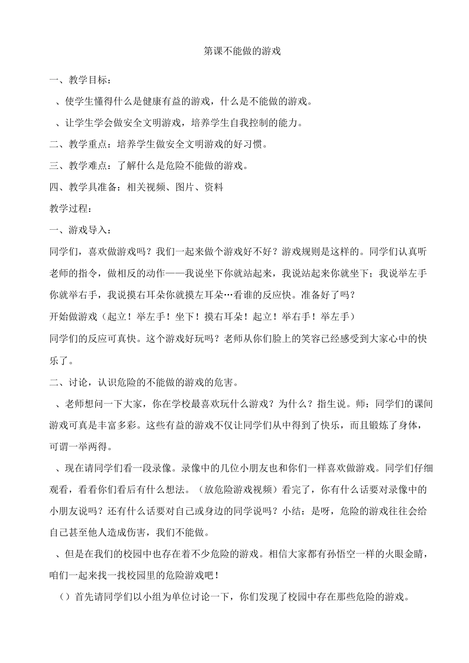 六年级上册安全教育读本教案_第2页