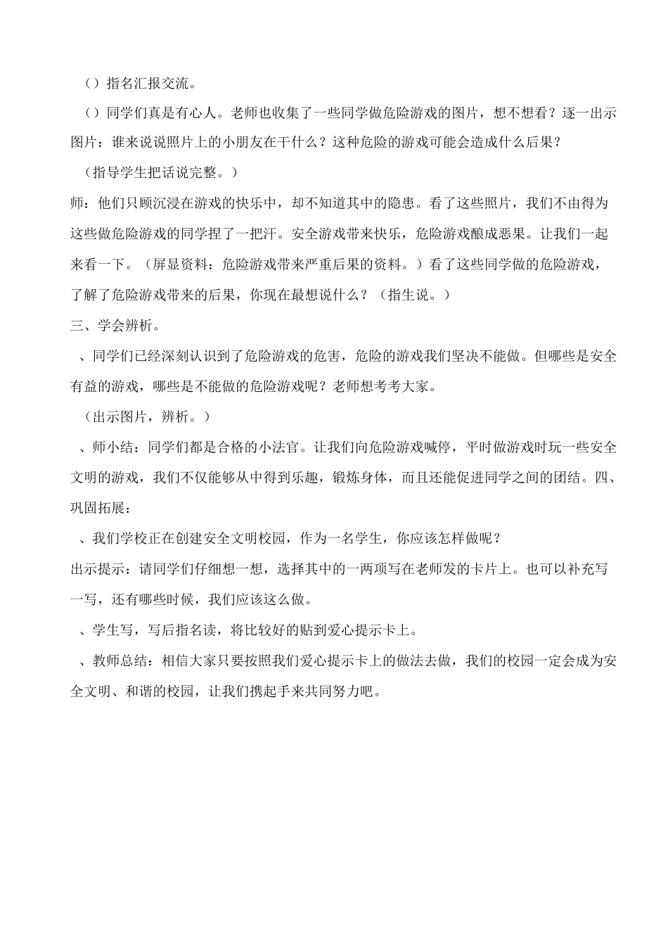 六年级上册安全教育读本教案_第3页
