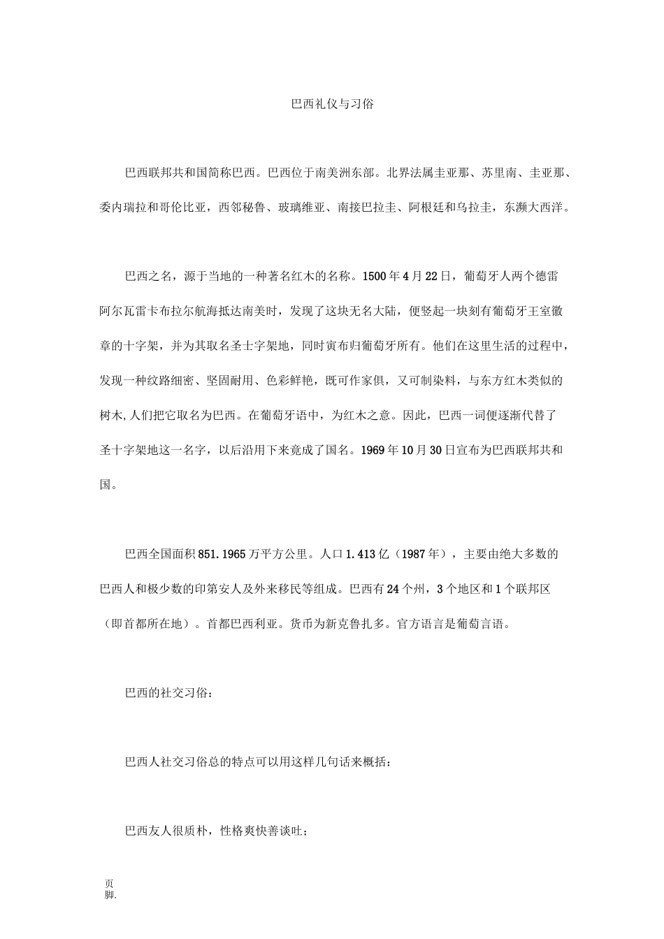 巴西礼仪与习俗_第1页