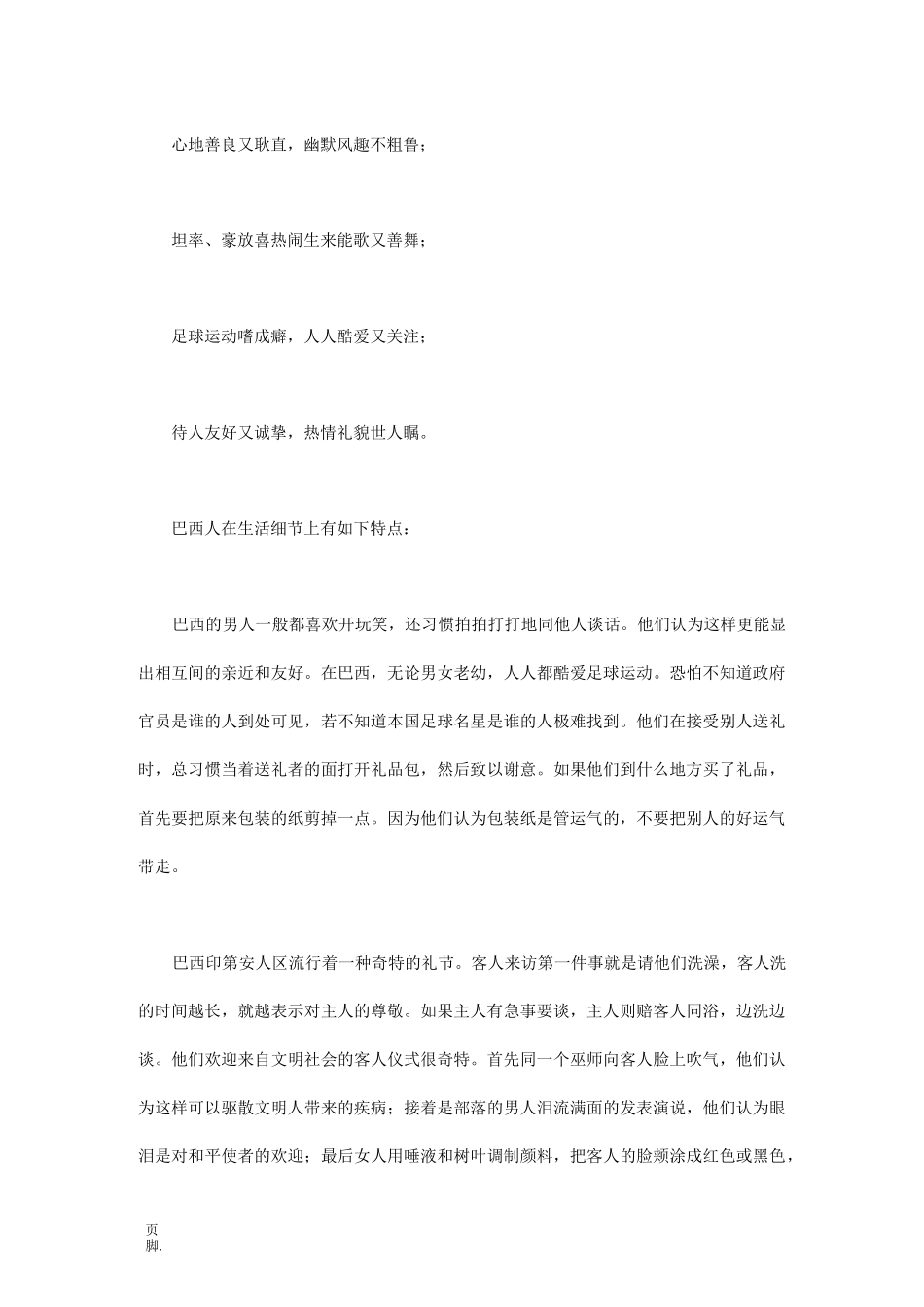 巴西礼仪与习俗_第2页