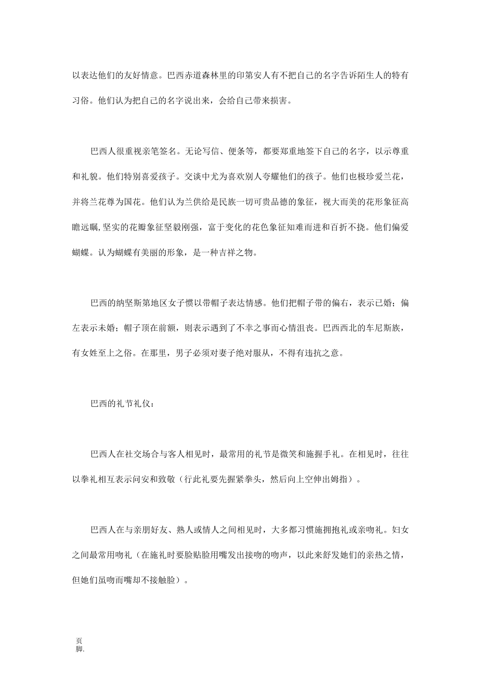 巴西礼仪与习俗_第3页
