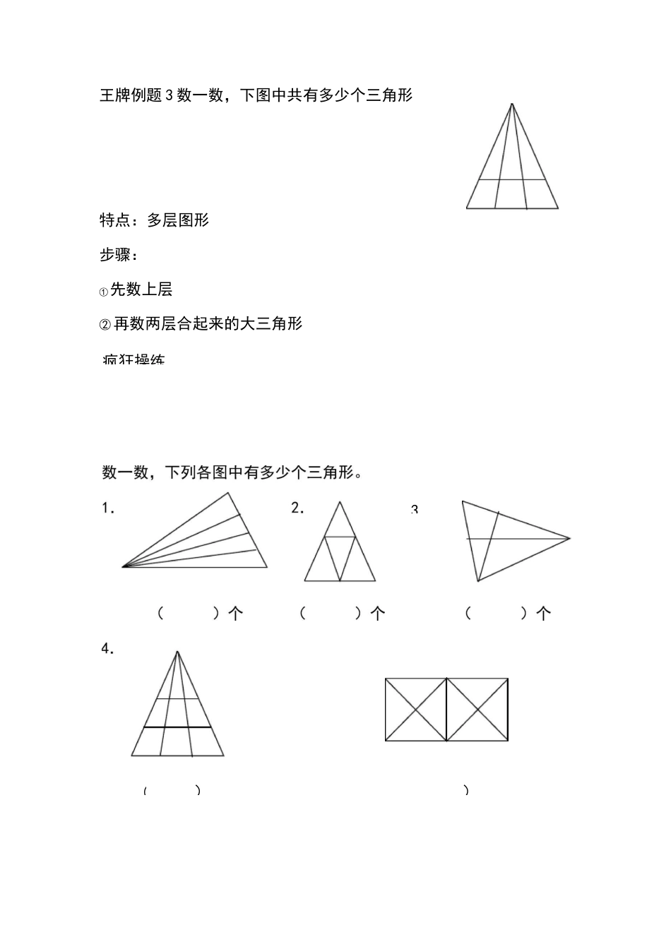 二年级奥数数数图形_第3页