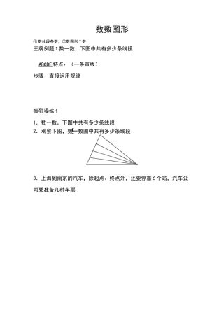 二年级奥数数数图形