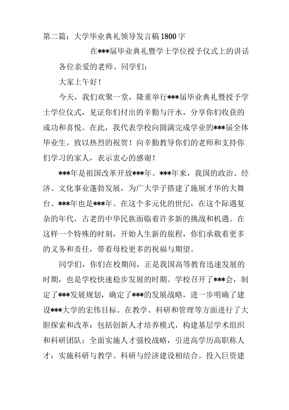 18岁成人礼领导发言稿子_第3页