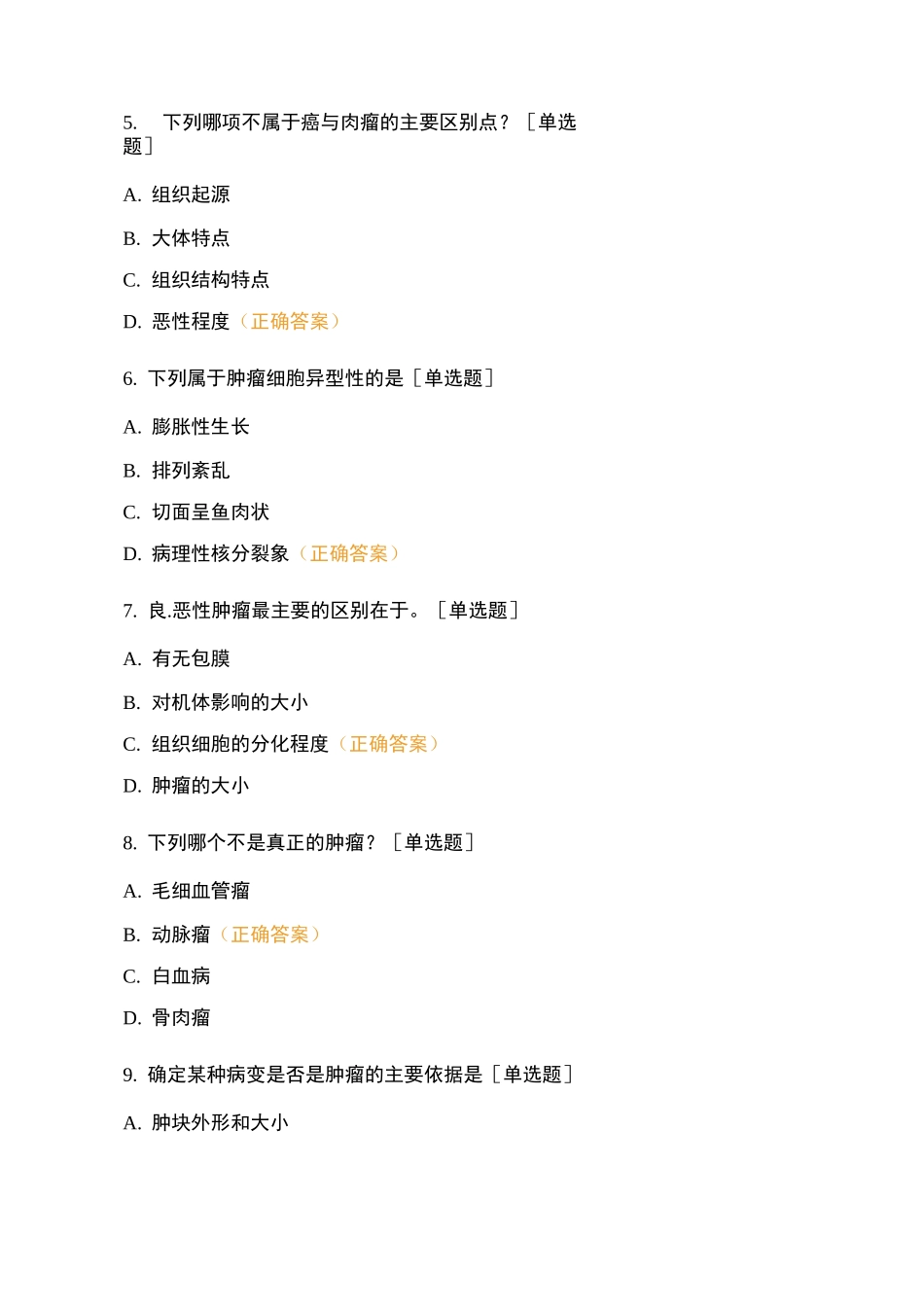 病理学-混合2_第2页