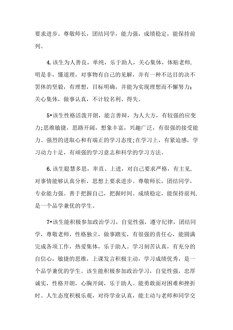 班主任给职高生的期末品德评语_第2页