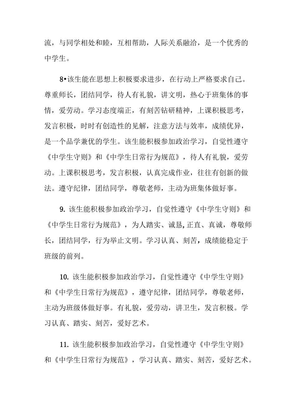 班主任给职高生的期末品德评语_第3页