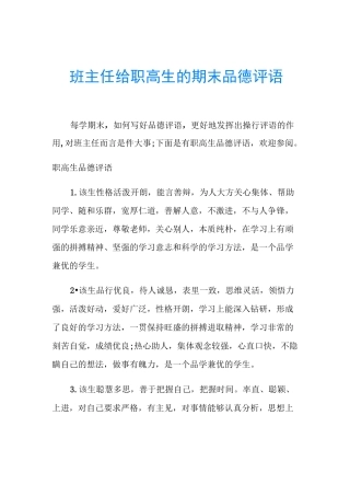 班主任给职高生的期末品德评语