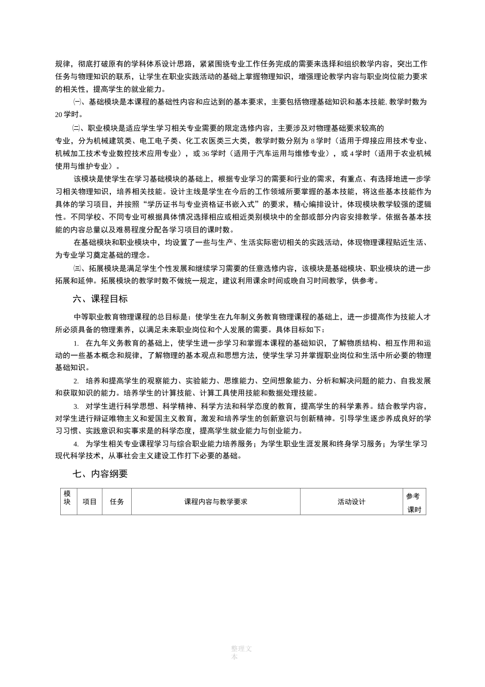 中等职业教育物理课程标准_第2页