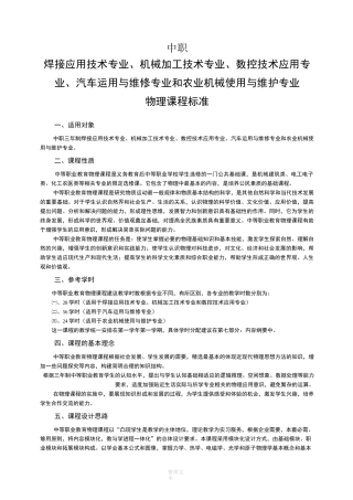 中等职业教育物理课程标准