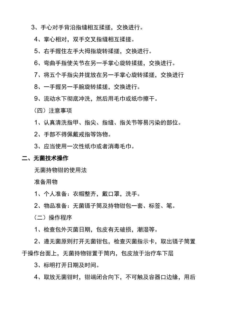 护理操作规程护理常规_第2页