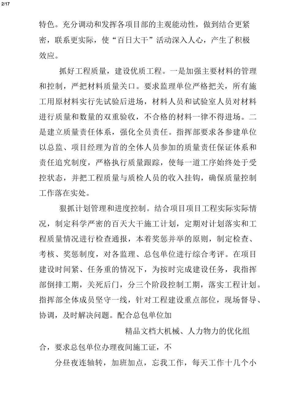 大干100天总结_第2页