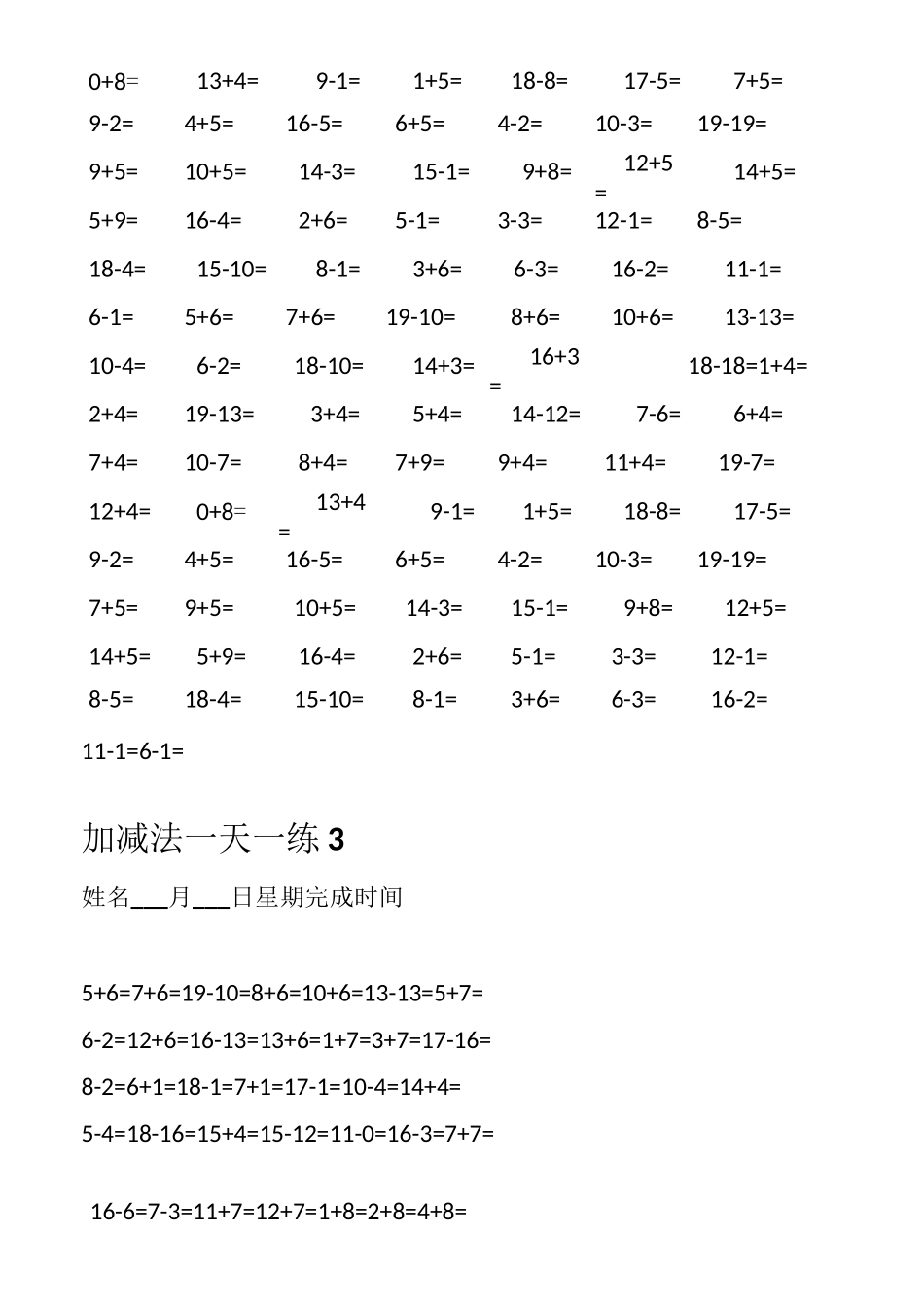 一年级口算天天练--直接打印_第2页