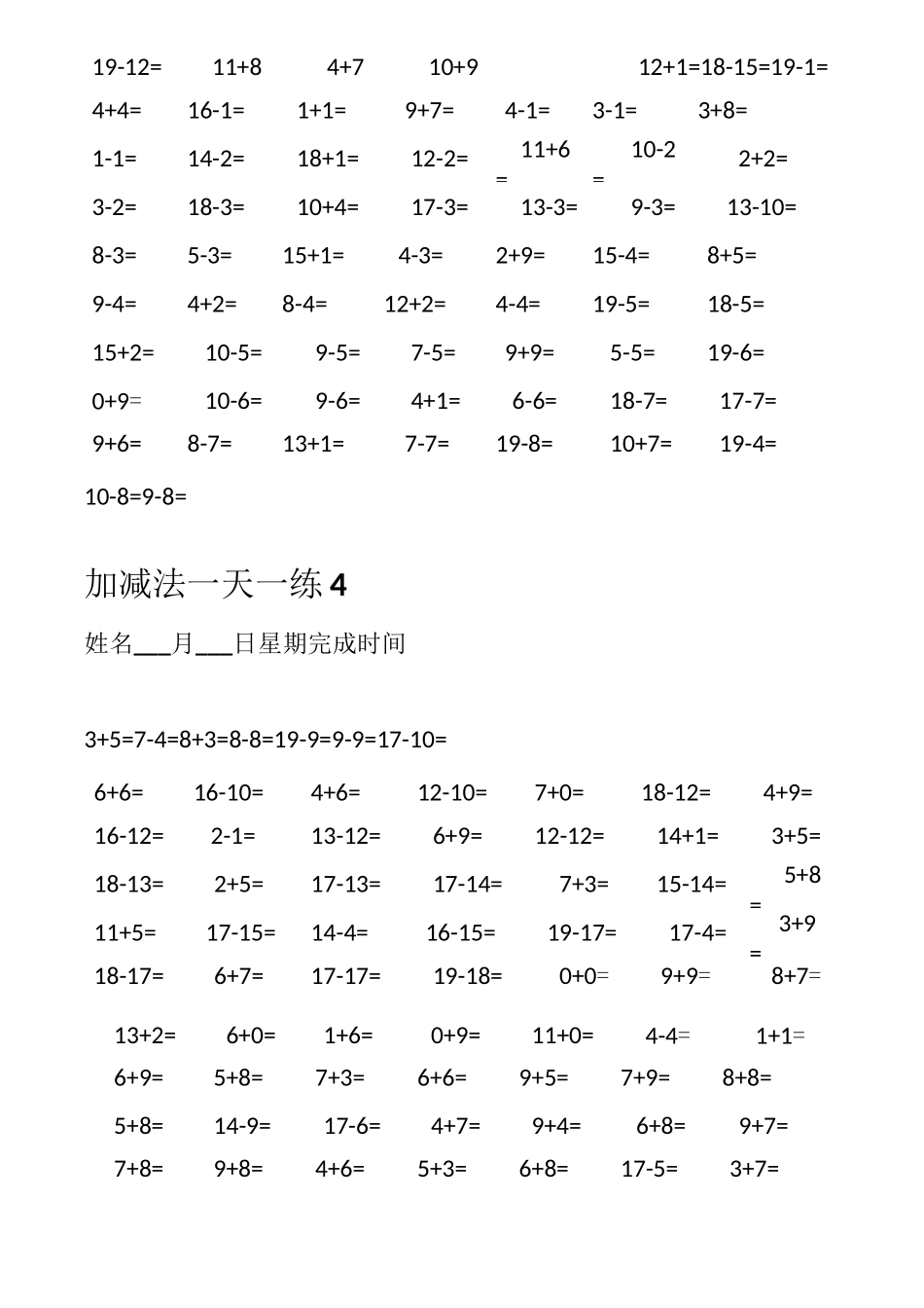 一年级口算天天练--直接打印_第3页