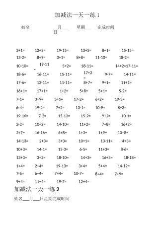 一年级口算天天练--直接打印