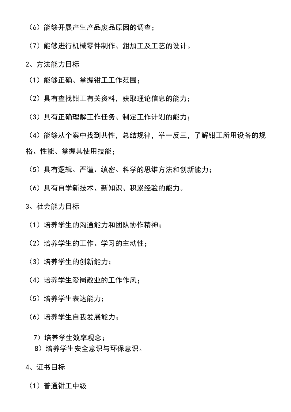 钳工技能训练教学案例_第2页