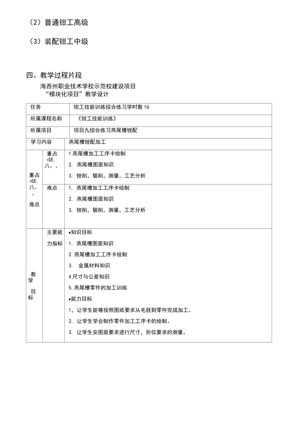 钳工技能训练教学案例_第3页