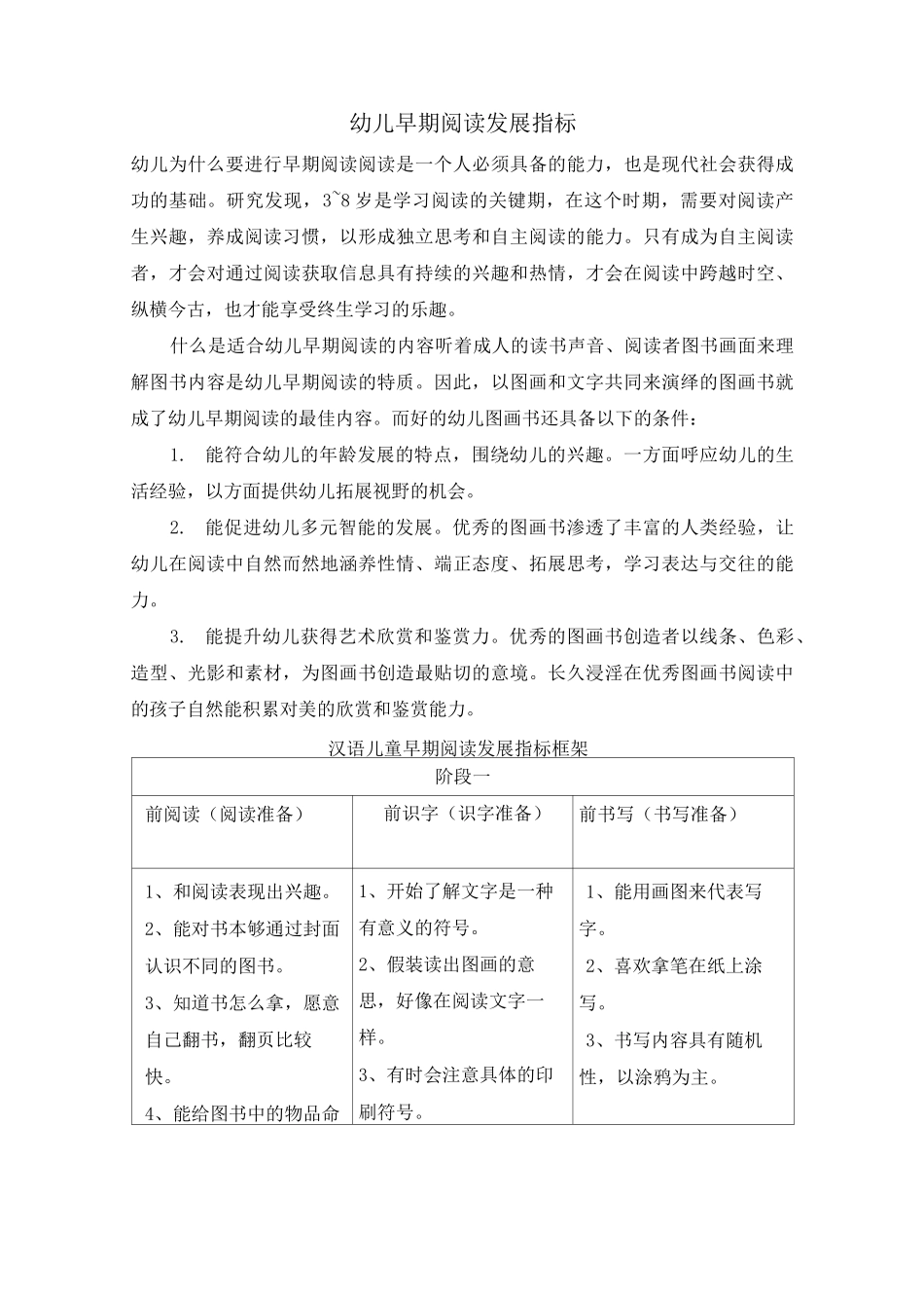幼儿早期阅读发展指标_第1页
