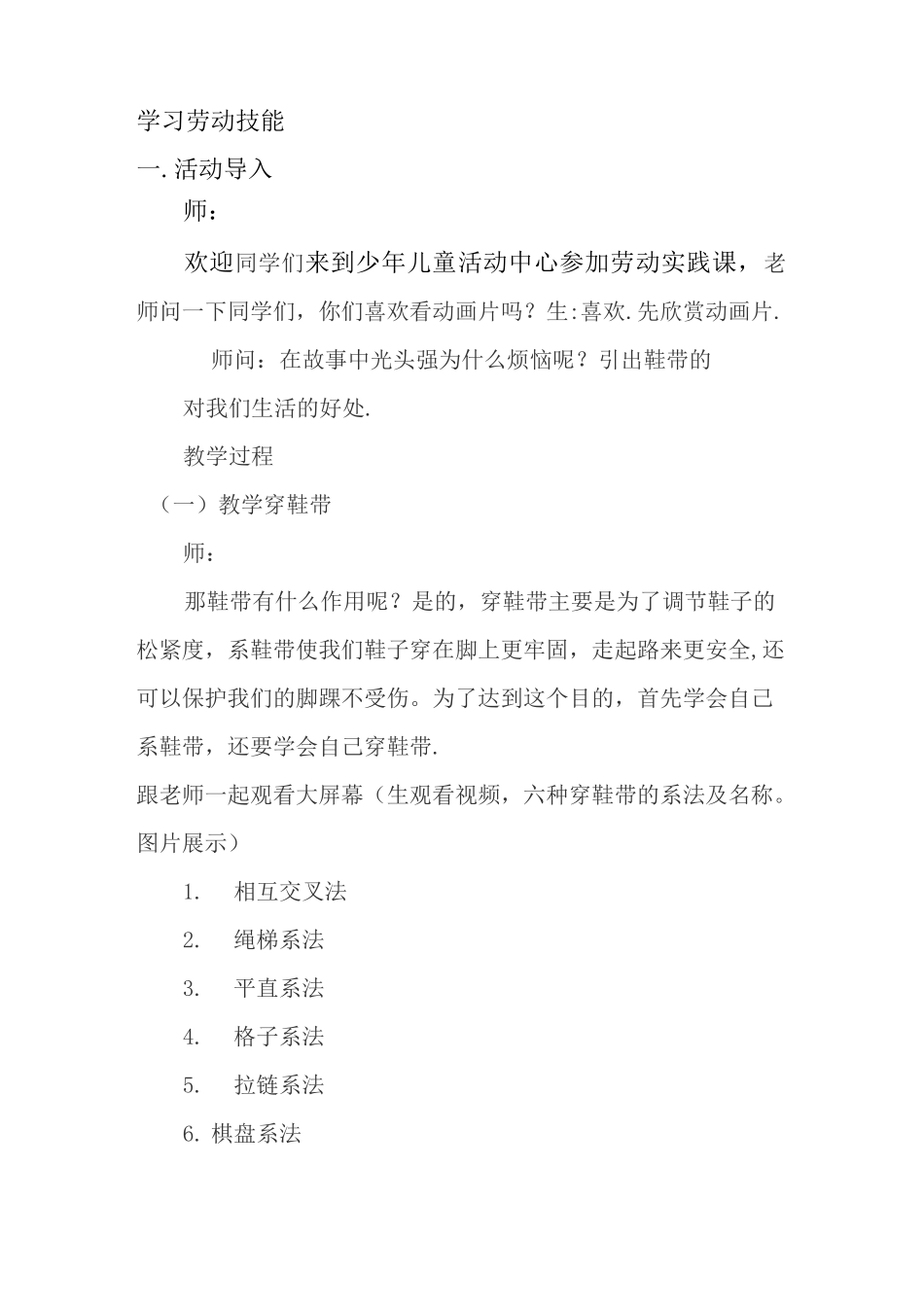 妙系绳结 教案_第2页