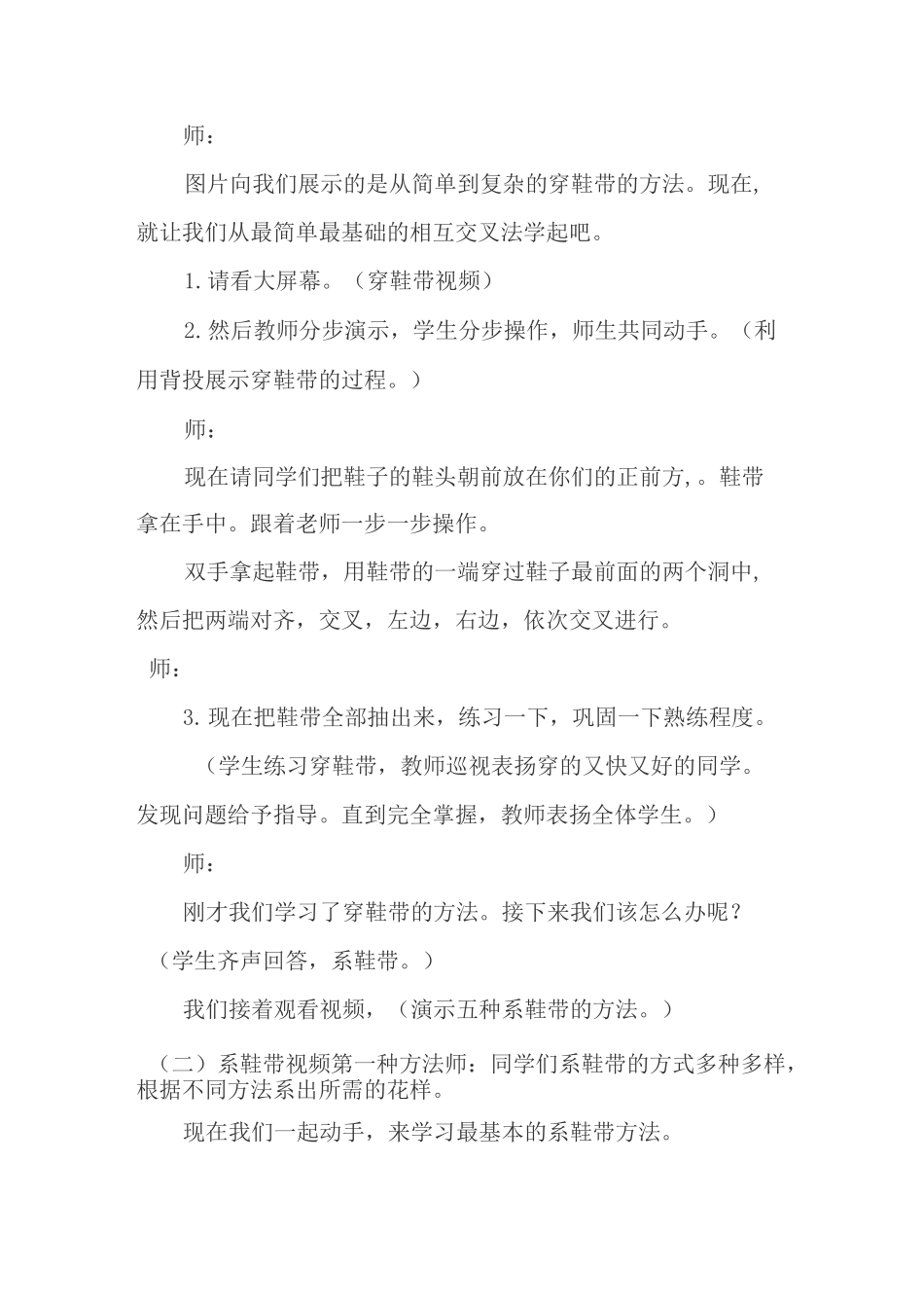 妙系绳结 教案_第3页