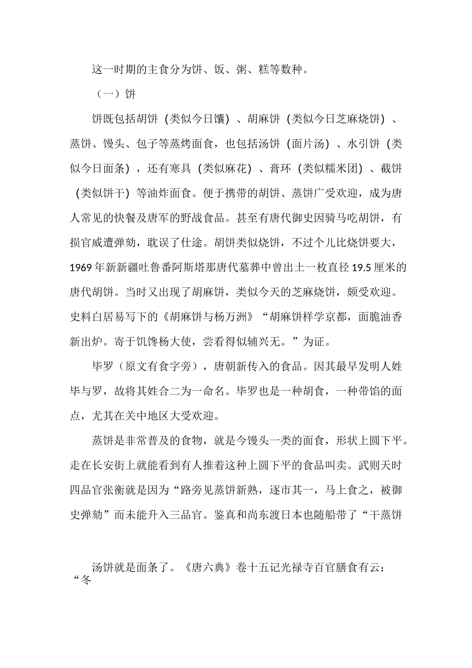 隋唐饮食文化之我见_第2页