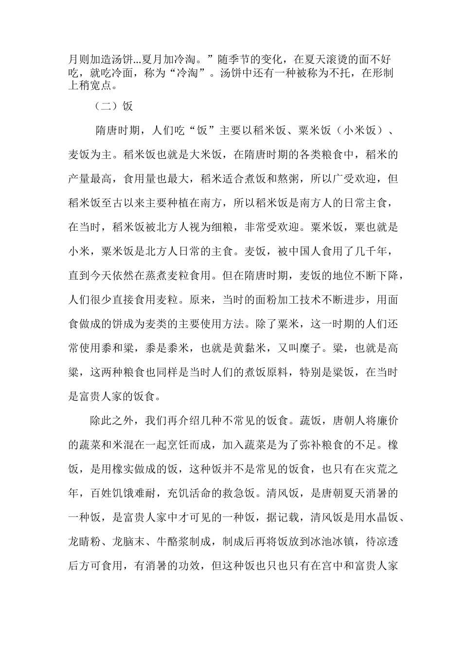 隋唐饮食文化之我见_第3页