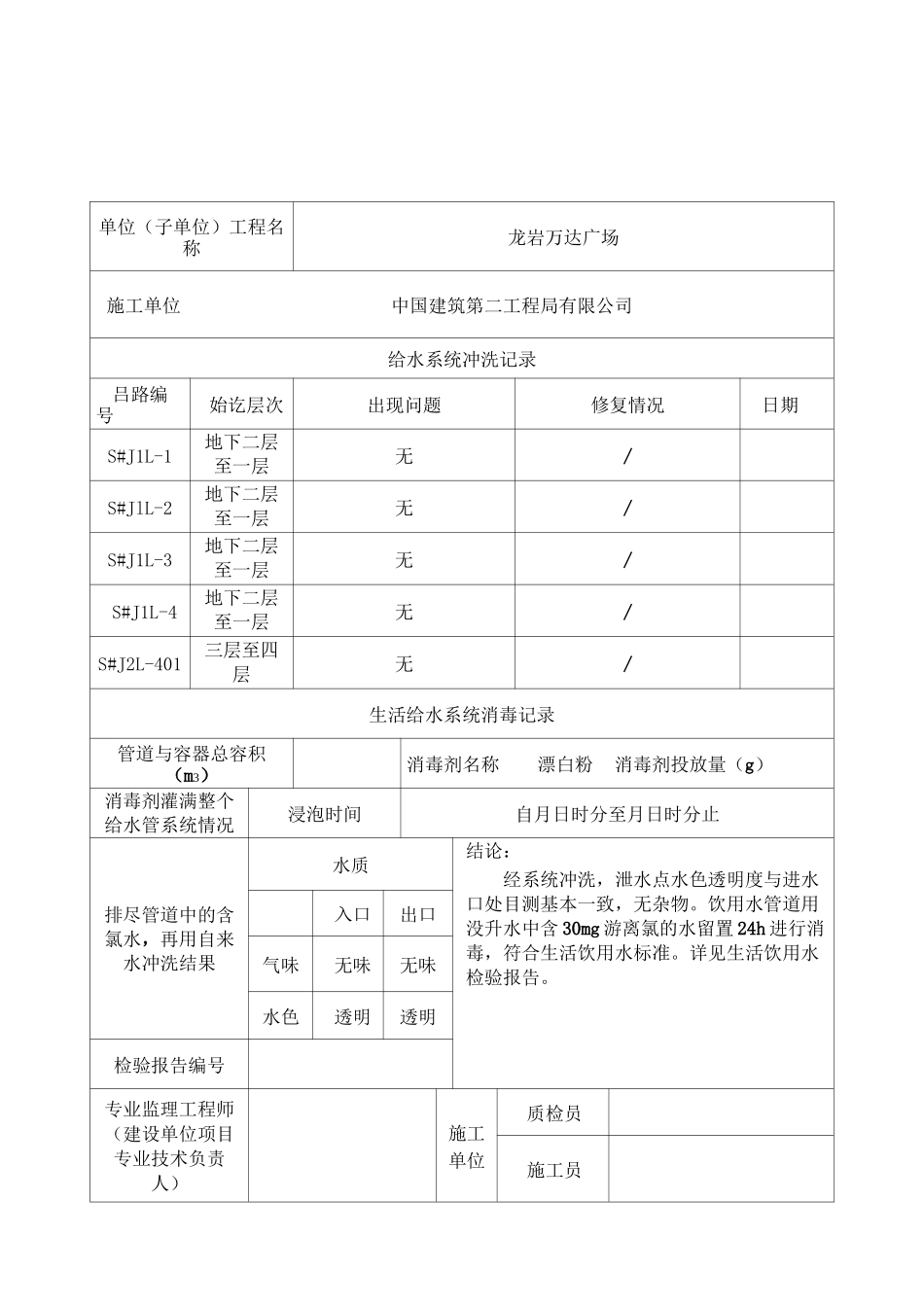 系统清洗记录_第2页