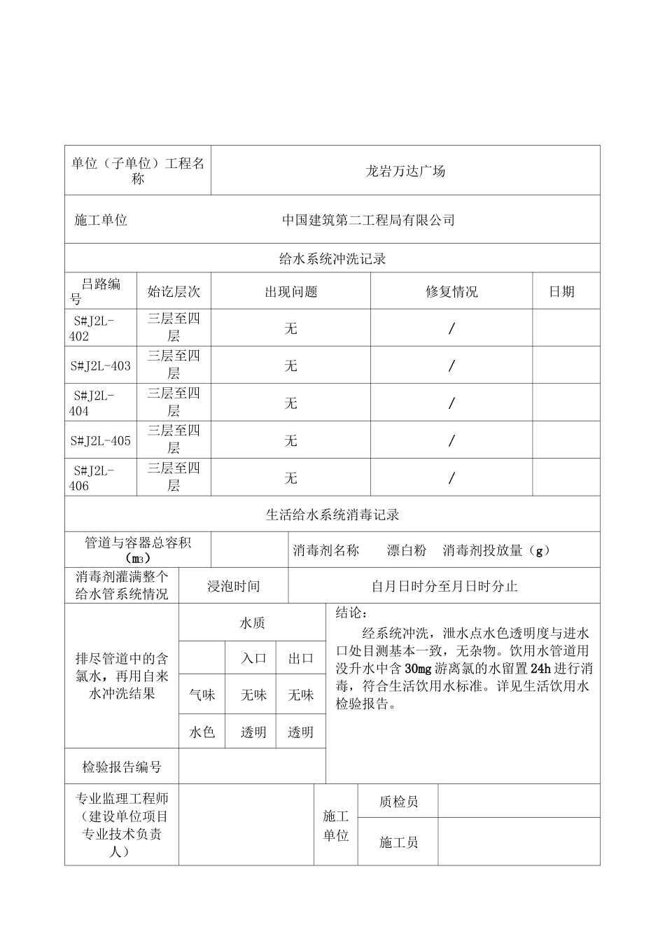 系统清洗记录_第3页