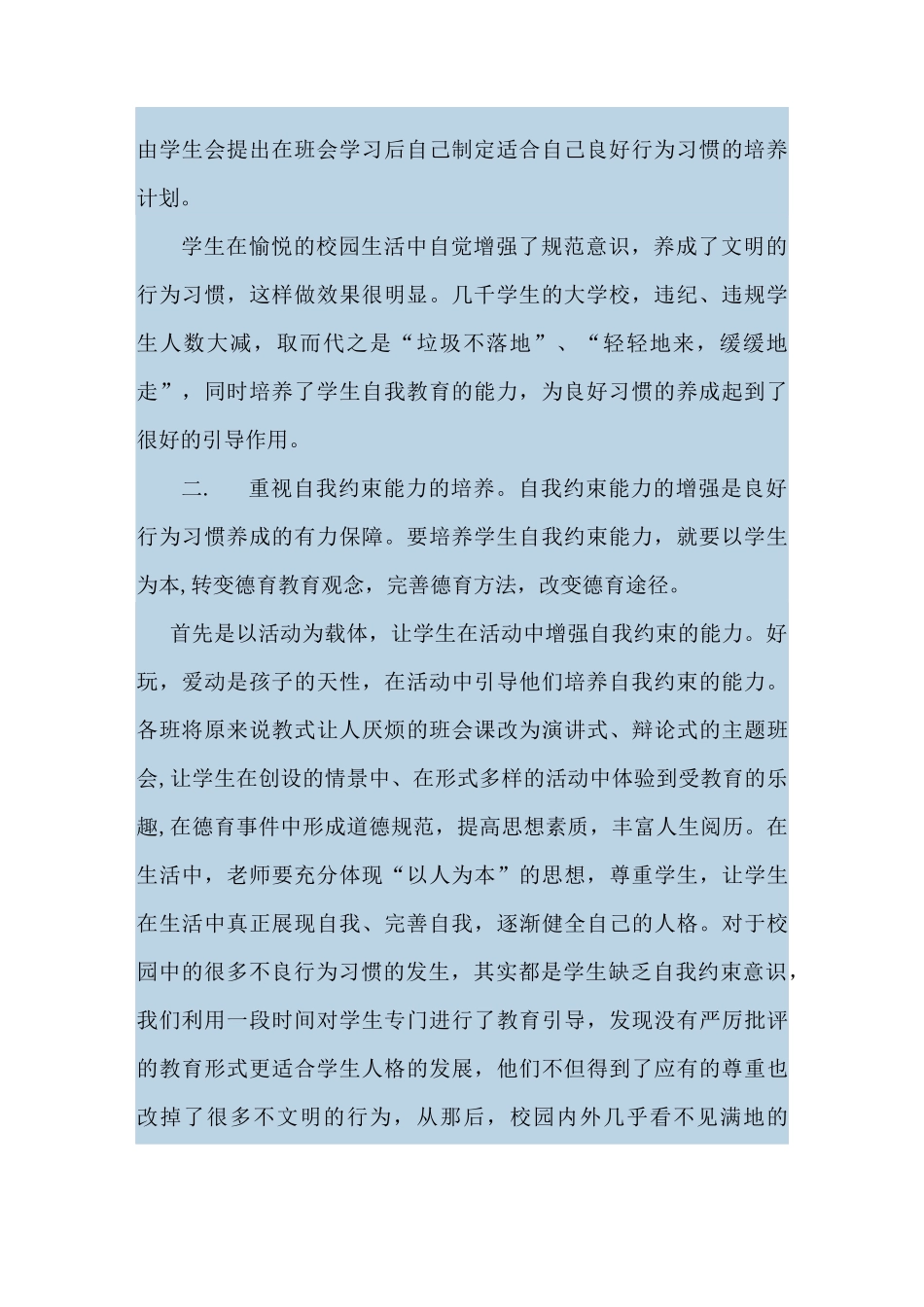 中学生如何养成良好行为习惯_第2页