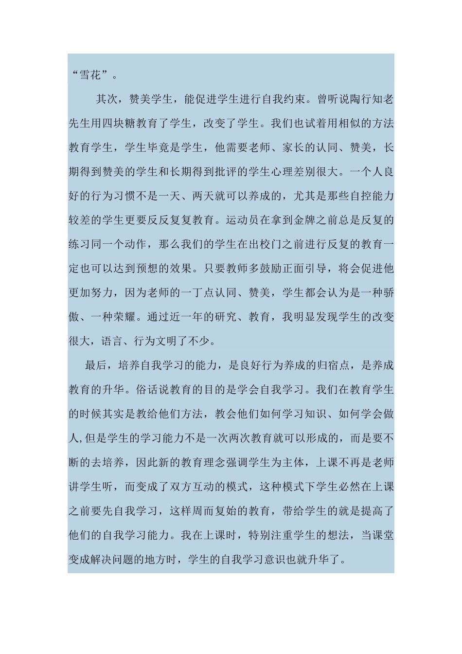 中学生如何养成良好行为习惯_第3页