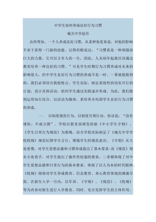 中学生如何养成良好行为习惯
