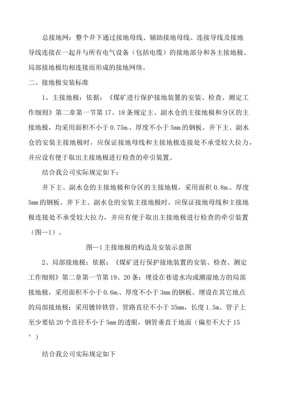 煤矿井下接地规范 _第2页