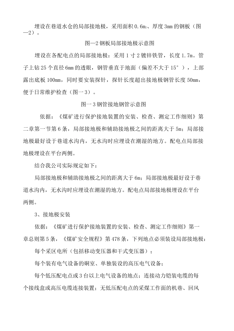 煤矿井下接地规范 _第3页