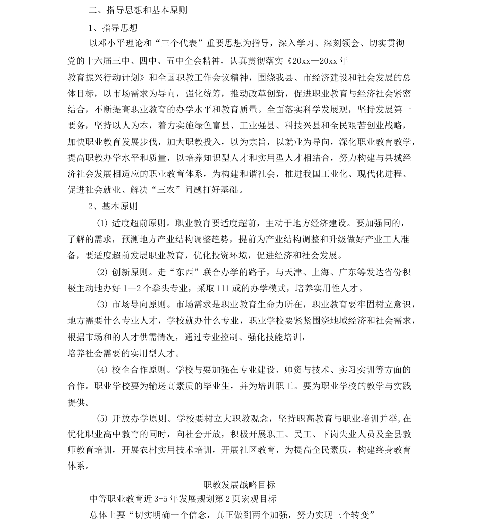 中等职业教育近3—5年发展规划-精选模板_第2页