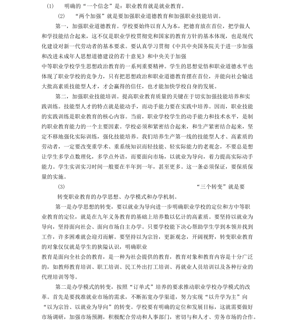 中等职业教育近3—5年发展规划-精选模板_第3页