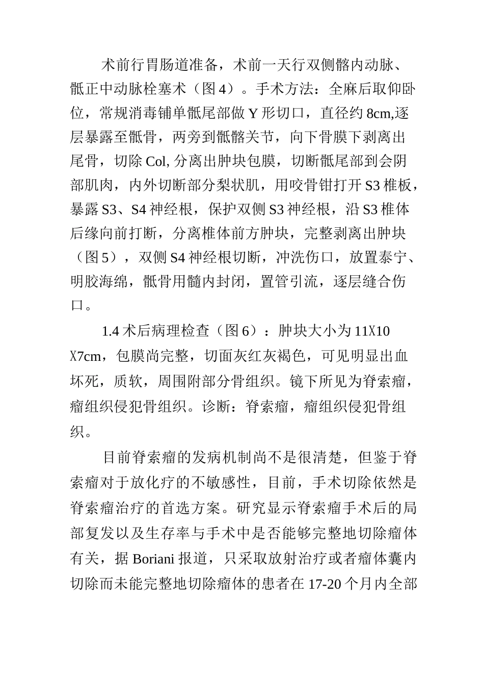 骶尾部巨大脊索瘤一例_第3页