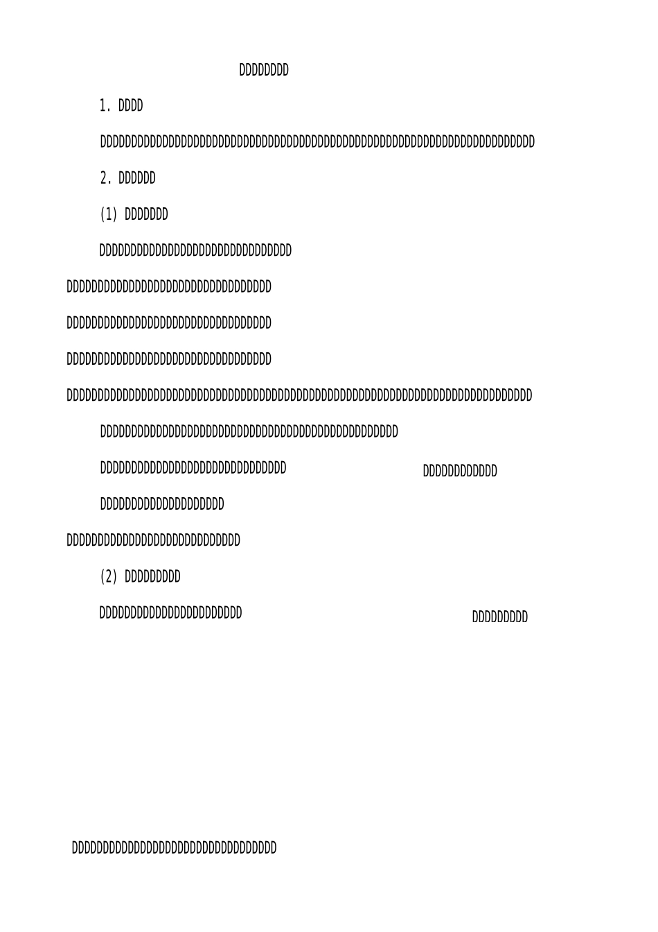 材料供应安排_第1页