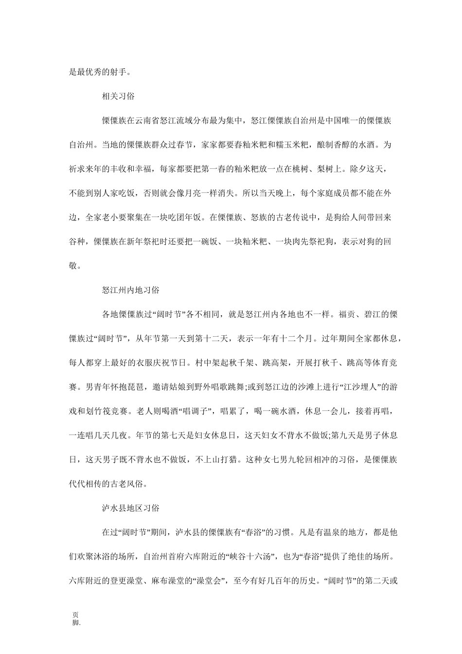 傈僳族传统节日阔时节习俗,传统习俗,民间节日习俗资料大全_第2页