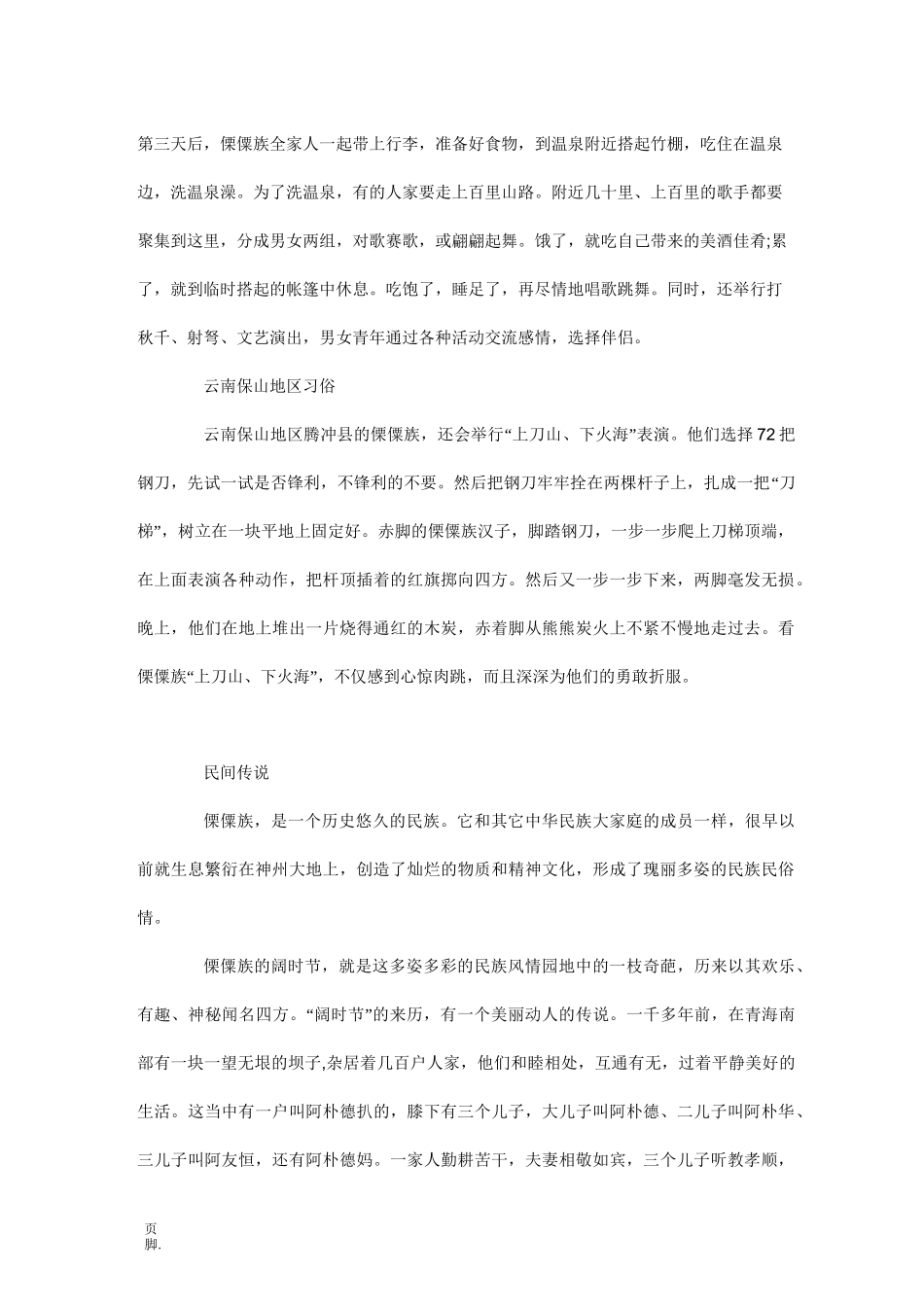 傈僳族传统节日阔时节习俗,传统习俗,民间节日习俗资料大全_第3页