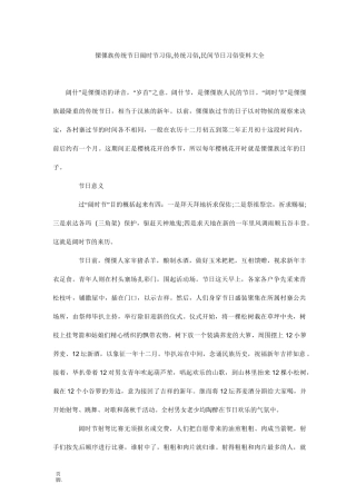 傈僳族传统节日阔时节习俗,传统习俗,民间节日习俗资料大全