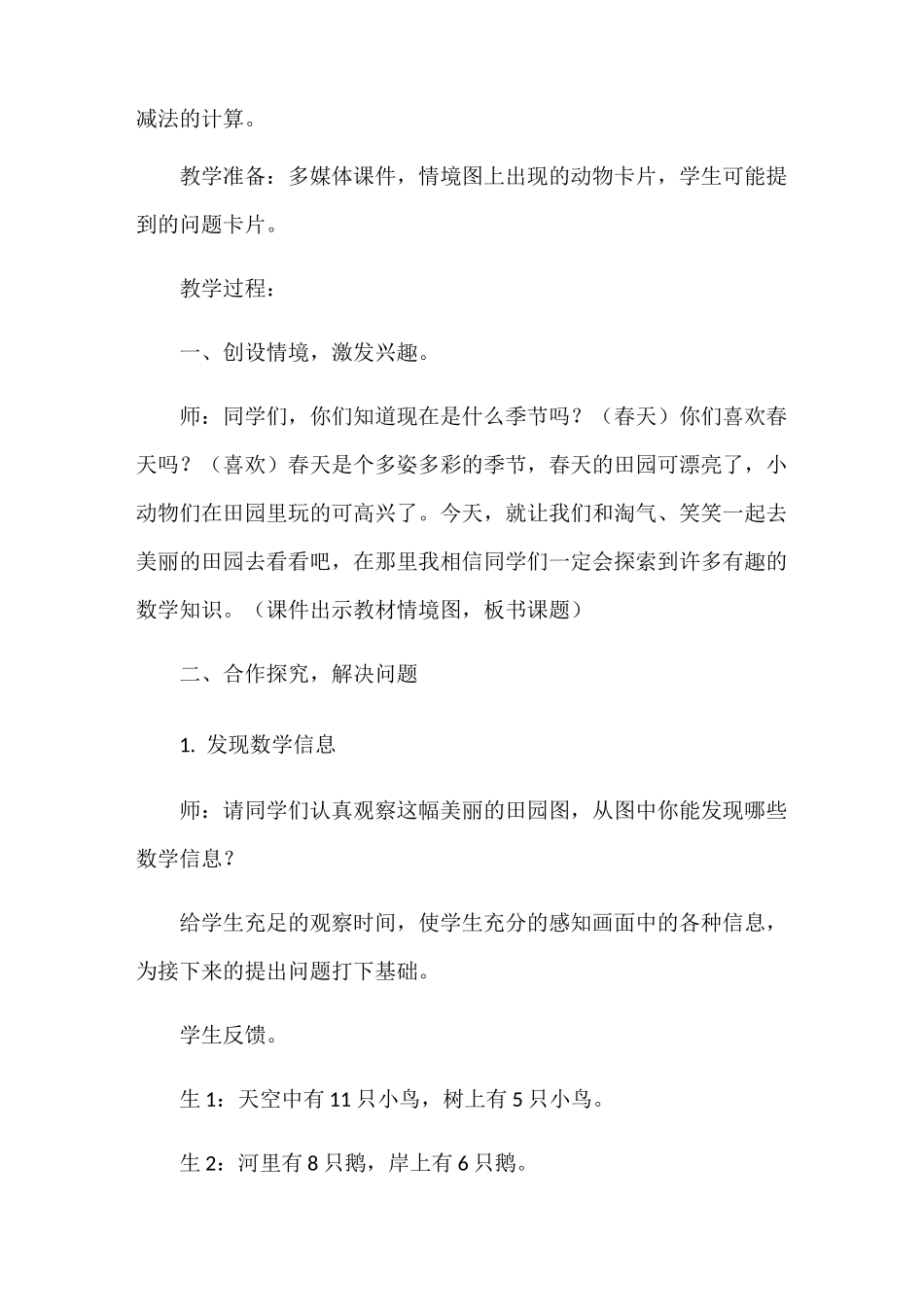《美丽的田园》教学课例_第2页