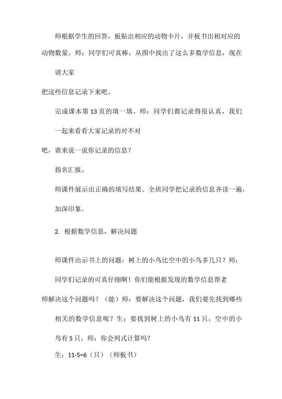 《美丽的田园》教学课例_第3页
