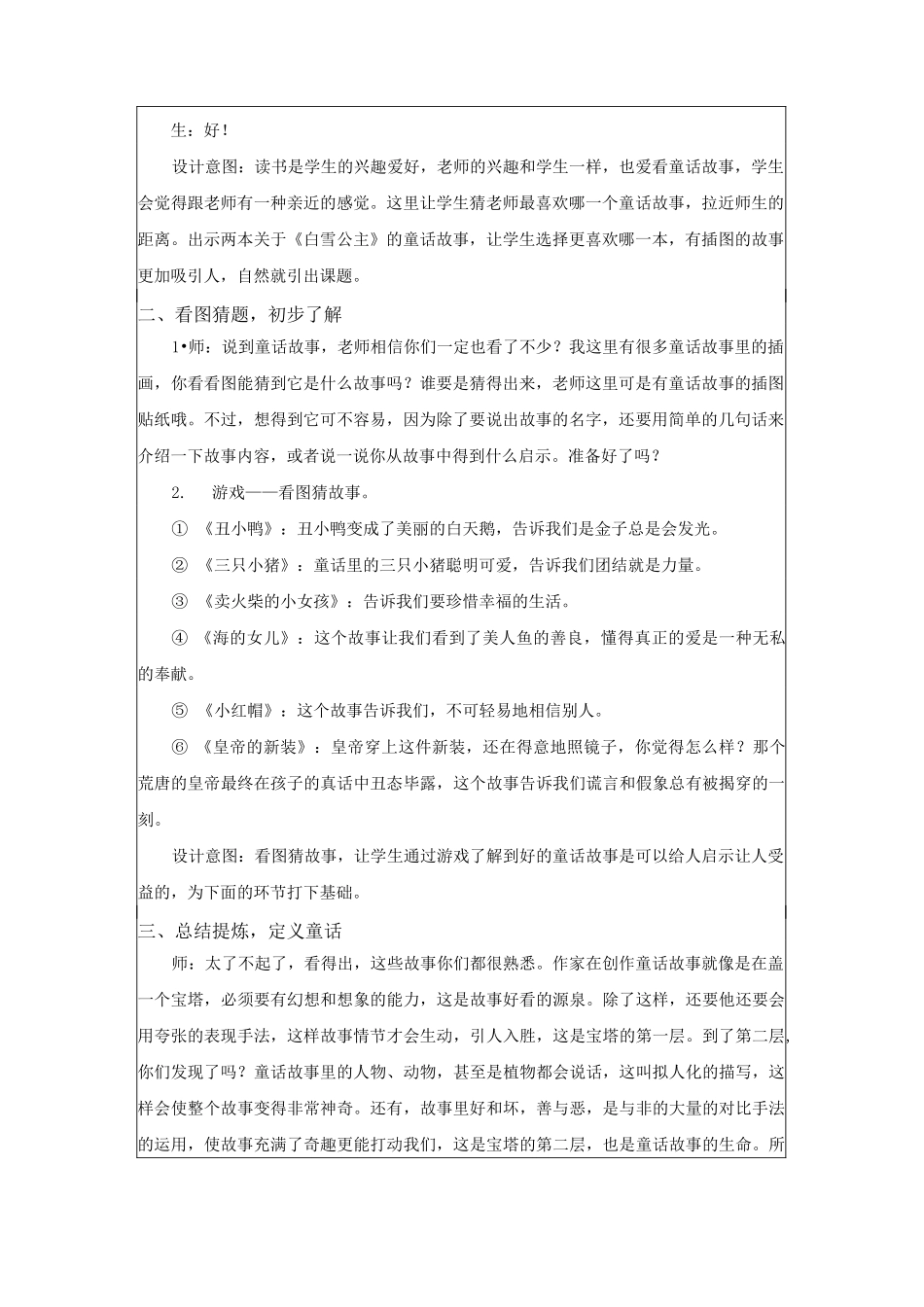 12-儿歌与童话_第2页