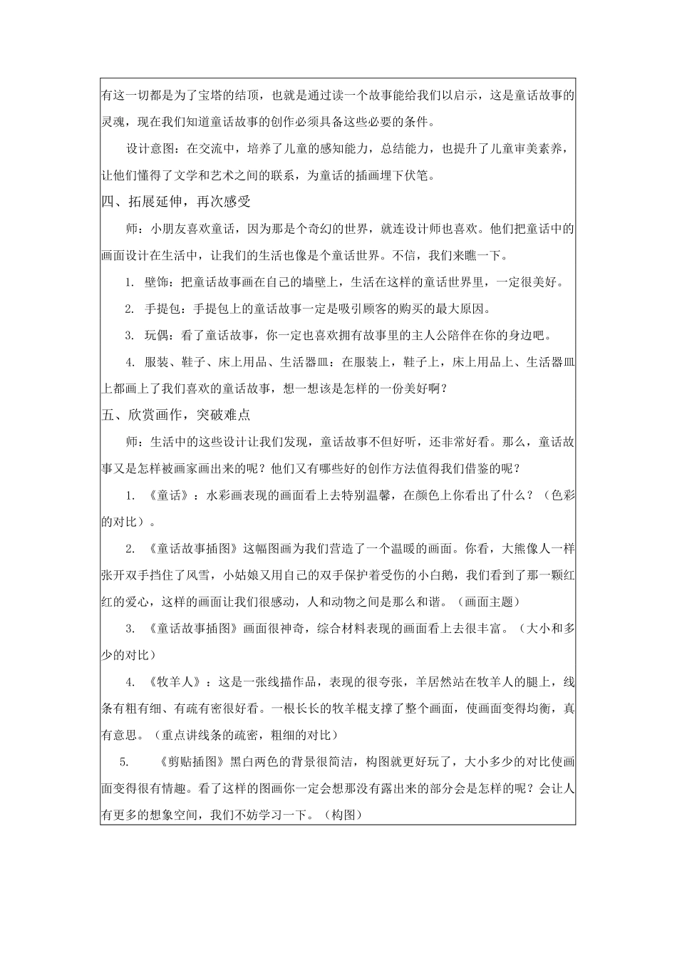 12-儿歌与童话_第3页