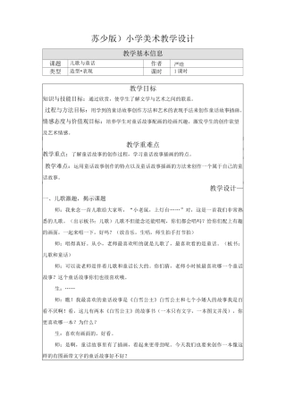 12-儿歌与童话