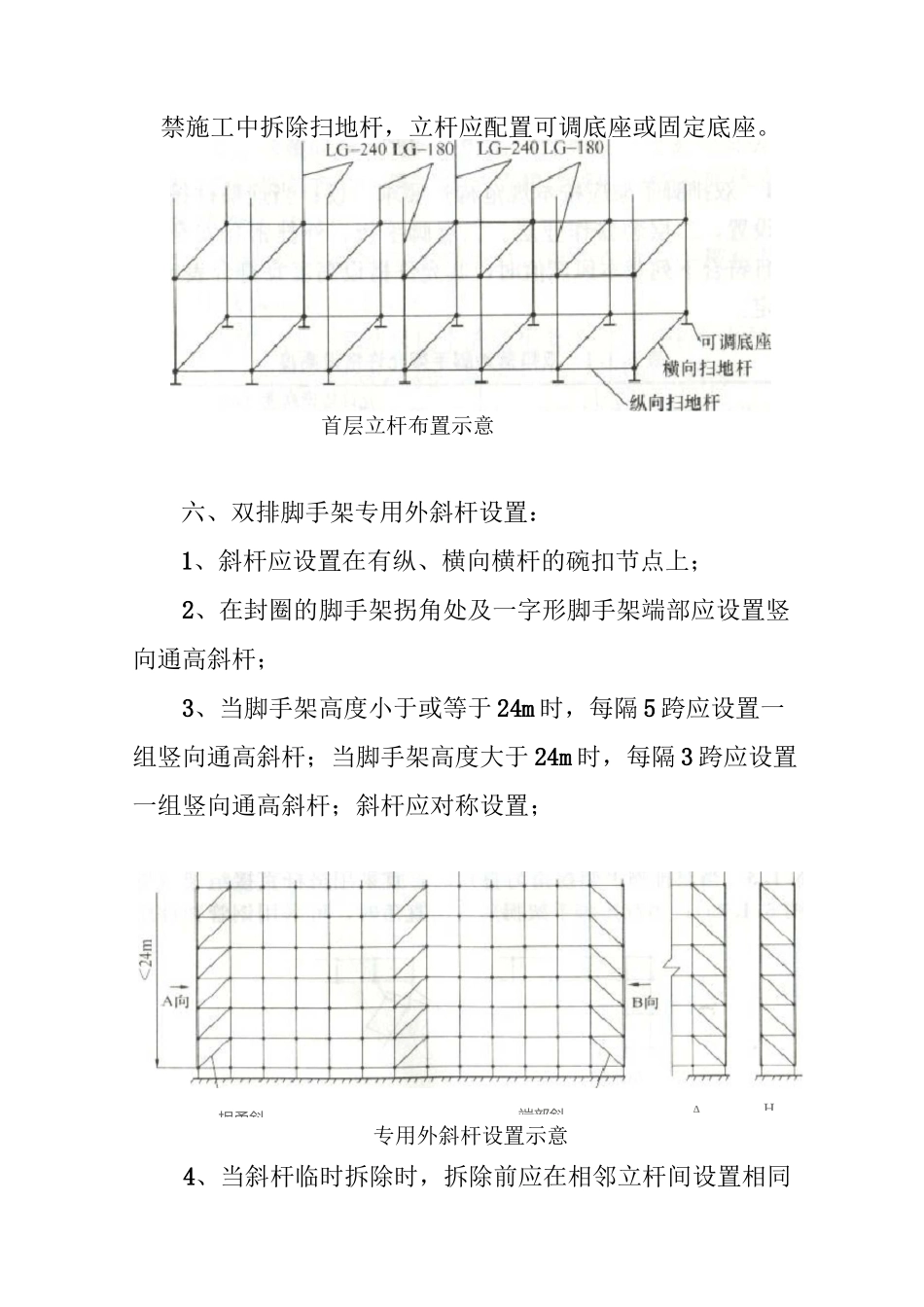 建筑施工碗扣式钢管脚手架安全技术规范_第3页