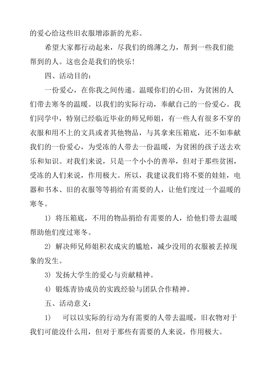 爱心捐赠活动策划书_第2页