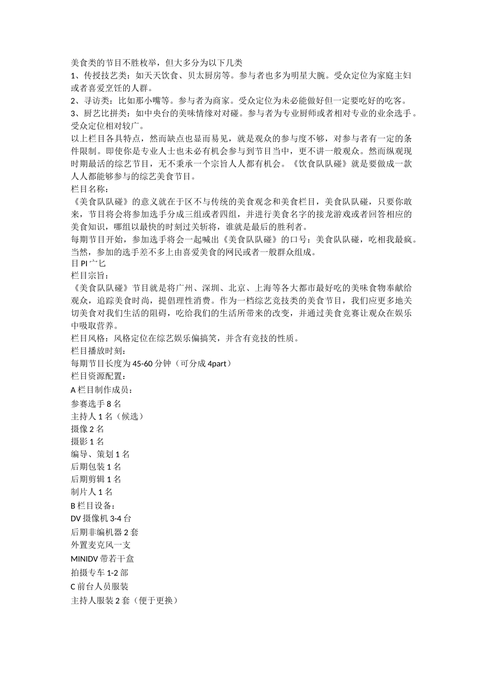 美食节目策划方案_第2页
