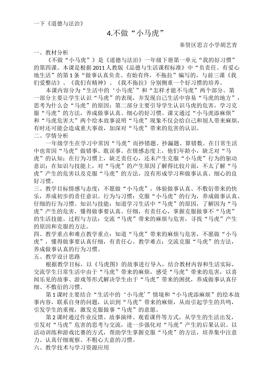 不做小马虎 教学设计_第1页