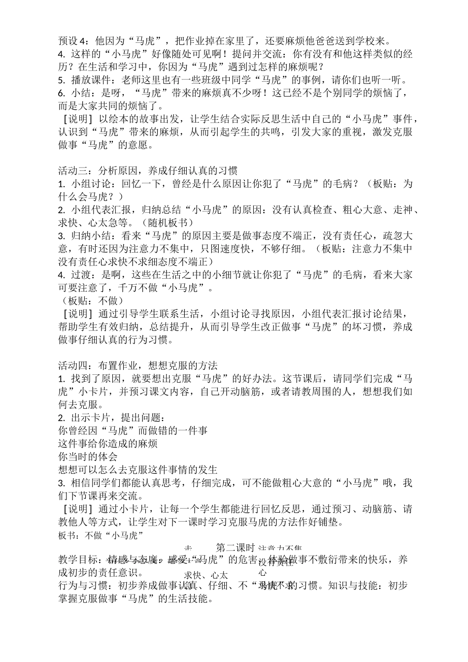 不做小马虎 教学设计_第3页